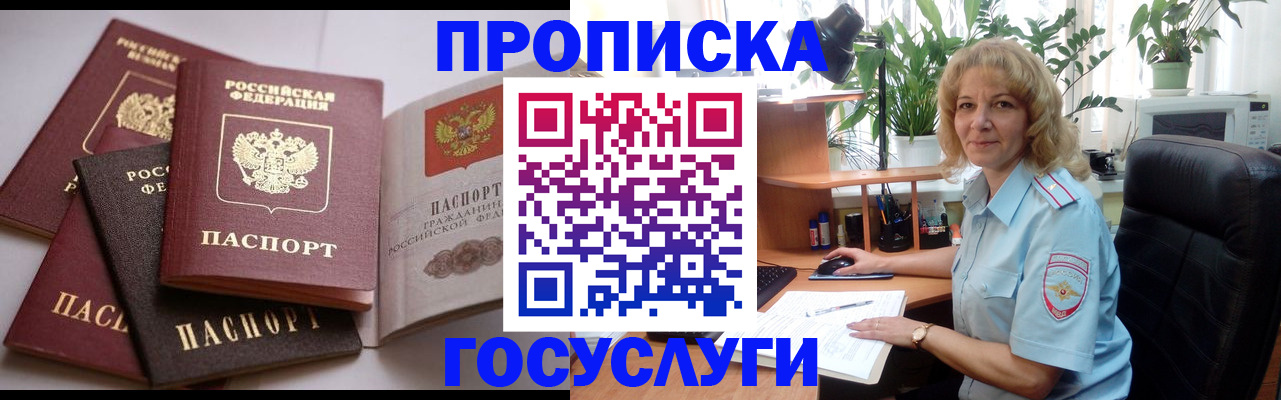 прописка 2025 в Онеге